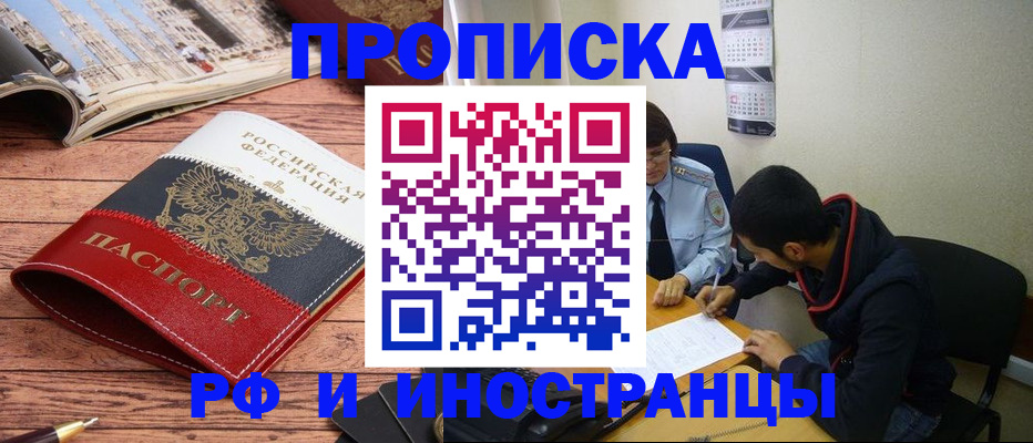 прописка для военкомата в Болхове