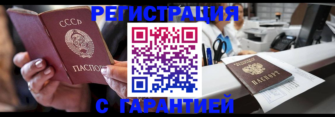 прописка законно в Болхове