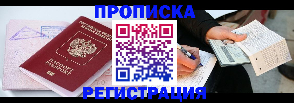 временная регистрация для школы в Болхове