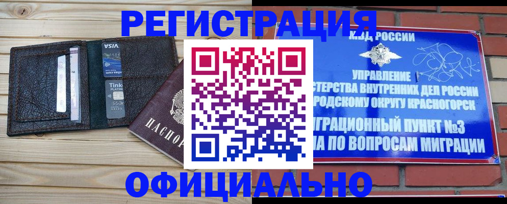 купить прописку в Болхове