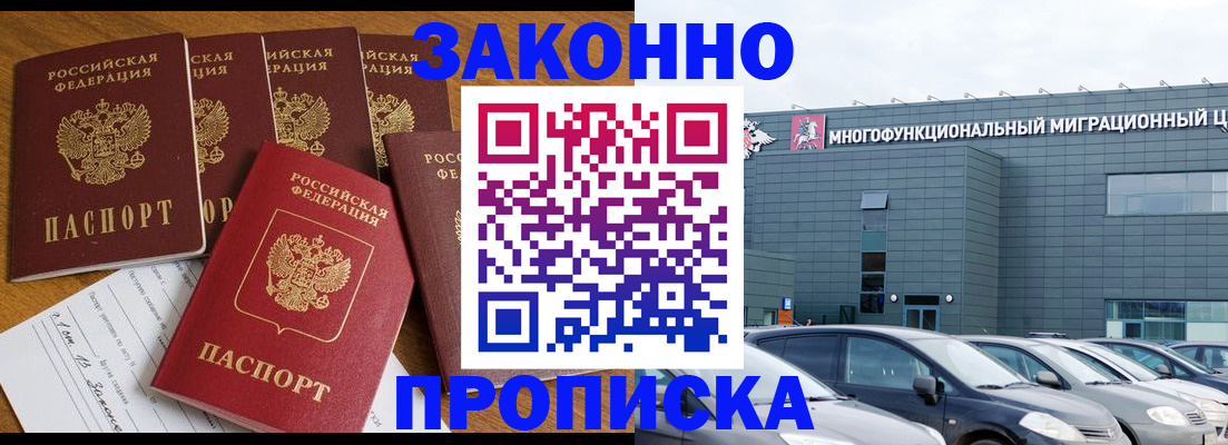 прописка в квартире в Болхове
