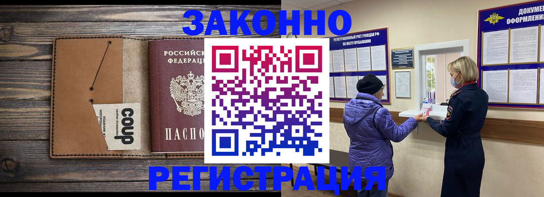 временная прописка в Болхове