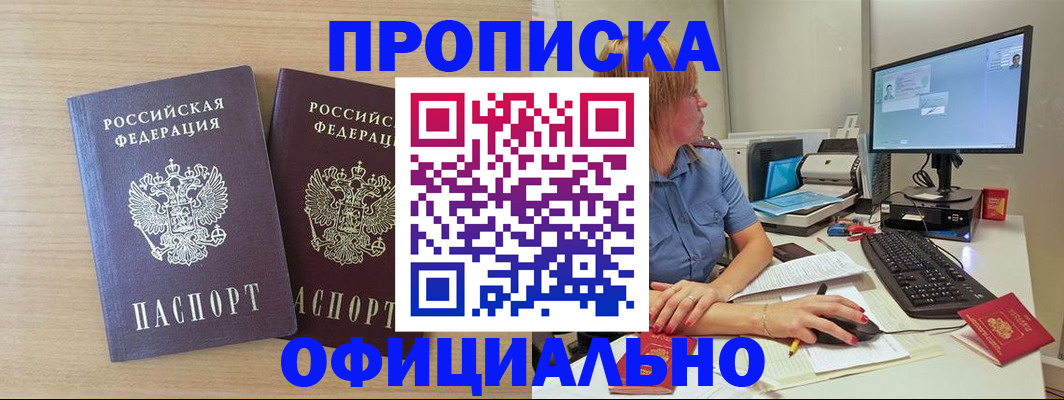 прописка гарантия в Болхове